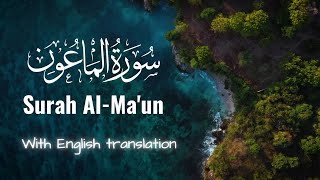 Surah Al-Ma'un with English translation | Abdullah Abdul