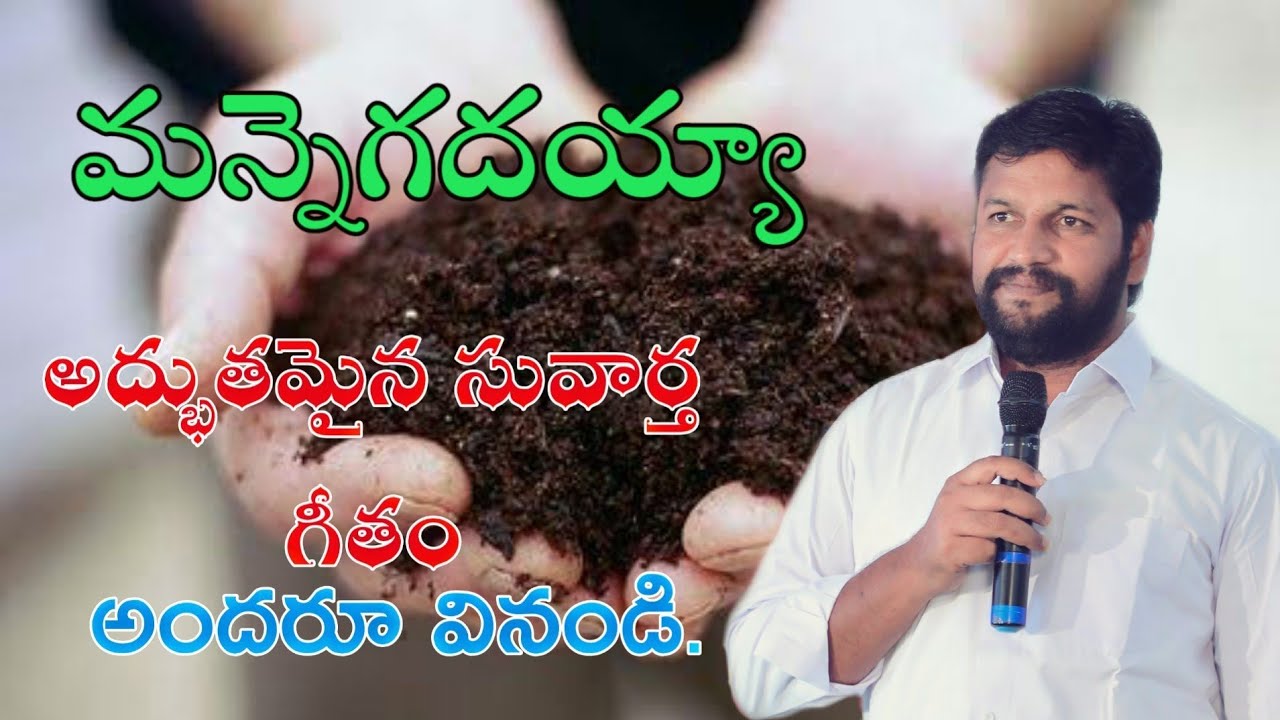 అద్భుతమైన సువార్త గీతం BY SHALEM RAJU GARU
