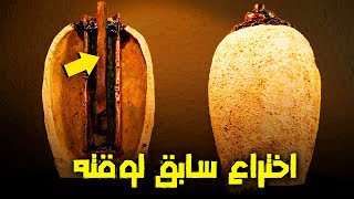 الاختراعات القديمة لأسلافنا في وقت سابق لعصرهم