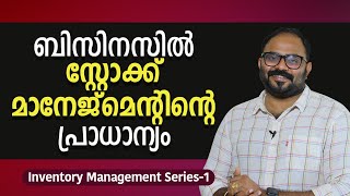ബിസിനസിൽ സ്റ്റോക്ക് മാനേജ്മെന്റിന്റെ പ്രാധാന്യം | Inventory Management screenshot 2