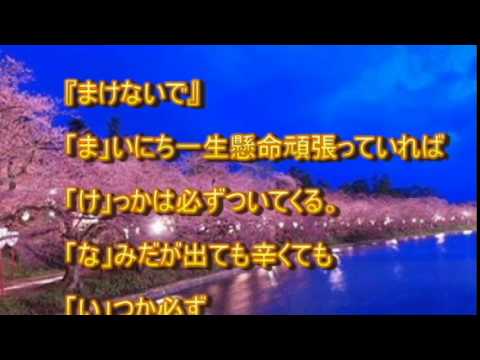 元気が出る名言 自分に負けないで Youtube