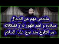 ملخص مهم عن الدجال ميلاده و اهم ظهور له و تشكلاته عبر التارخ منذ نوح عليه السلام أحمد الجوهري