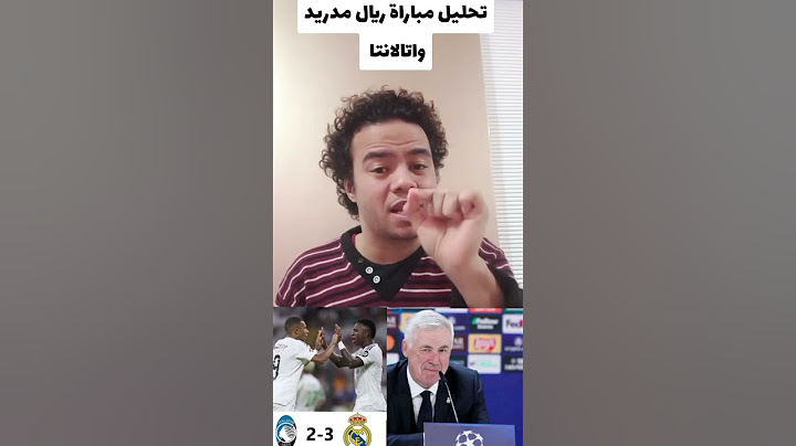 ريال مدريد يفوز علي اتالانتا العنيد{ 2/3 } ويتقدم إلي المركز ال 17