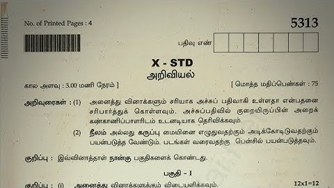 10th std science first revision exam question paper 2023