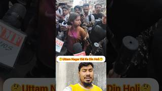 Uttam Nagar per hinsa hone se roka hai Delhi Police mein 😱 #reaction