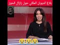 خطاب الديوان الملكي حو زلزال الحوز