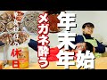 【謹賀新年】年末年始は自宅で嫁に絡みます(笑)今年も宜しくお願い致します!
