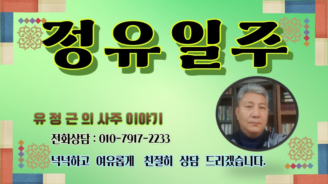 정유일주 [산사의 등불]