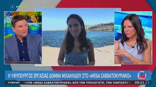 Η Δόμνα Μιχαηλίδου στο Mega Σαββατόκυριακο | 18.09.22