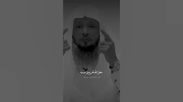 من أصبح وهمه الدنيا الشيخ سعد العتيق 