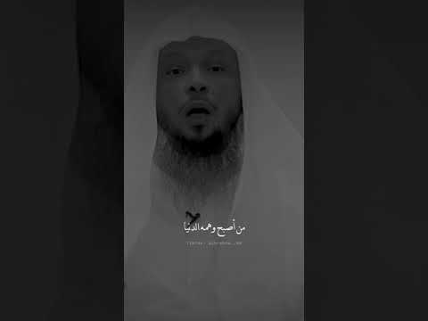 من أصبح وهمه الدنيا الشيخ سعد العتيق