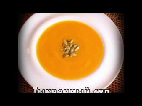 Видео рецепт Летний суп из тыквы и апельсинов