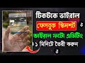Glass card facebook Profile photo editing | Facebook profile glass card photo editing