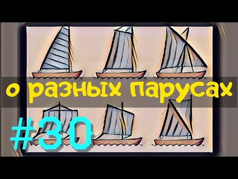 Типы парусов для яхты. полный обзор.