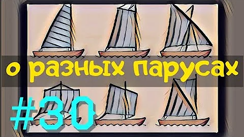 Типы парусов для яхты. полный обзор.