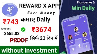 Reward X App Se Paise Kaise Kamaye | Refer And Earn | Reward X App screenshot 4