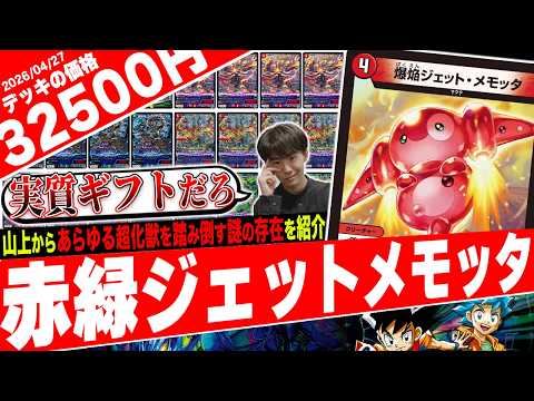 デュエパーティー　シータビート デュエルマスターズ シータカラーの中速ビート デッキレシピ詳細