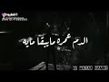 عشنا عمر في وهم اسمه عمر الدم مايبقا مياه احمد سعد جامده عشنا عمر في وهم اسمه عمر الدم مايبقا مياه احمد سعد جامده