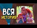 ЧТО СТАЛО С СЕМЬЕЙ СОСЕДА..? - Hello Neighbor Весь Сюжет & Полная История (все катсцены + концовка)