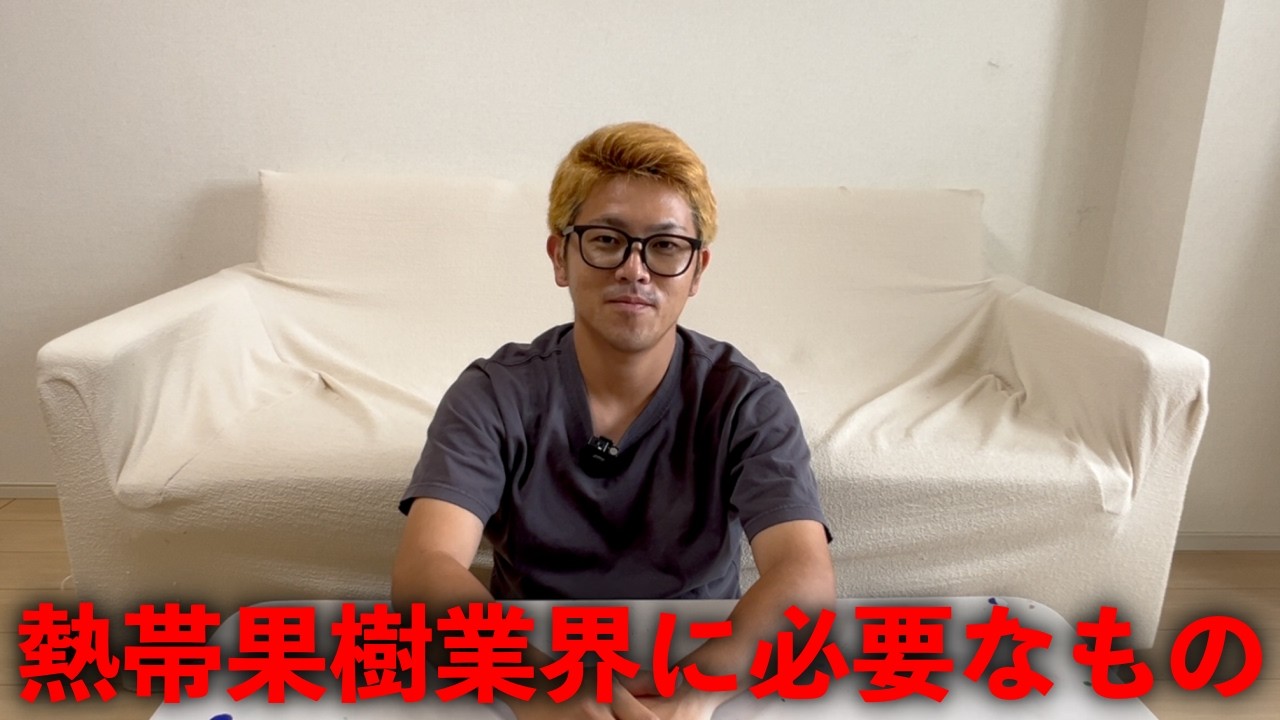 果樹 utabe.f The Essential Missing Piece in the Tropical Fruit Industry - YouTube