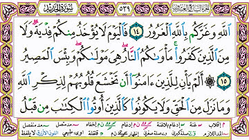 القرآن الكريم كتابة بدون صوت - سورة الحديد - صفحة 539 للقراءة والحفظ