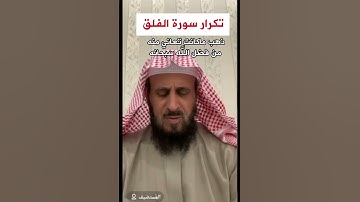 سورة الفلق ، فهد القرني #explore #تيك_توك #اكسبلور #السعودية