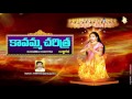 BURRAKATHA l Kavamma Charithra | Thati Konda Pullayya | dramalu | Jayasindoor burrakathalu Mp3 Song