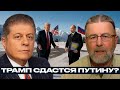 Трамп без козырей: встреча в Аляске — Ларрри Джонсон