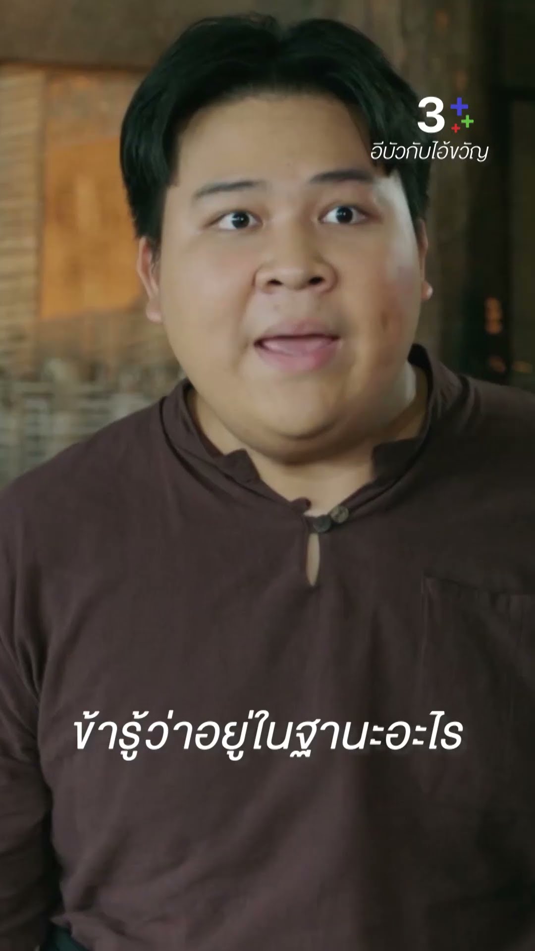 มีอะไรจะสั่งไอ้ทาสโง่ๆ คนนี้อีกมั้ย #อีบัวกับไอ้ขวัญ #เพื่อนคณิน #เดนิสเจลีลชา #ละครช่อง3