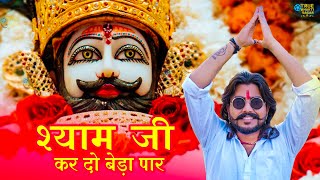 सावरिया करदो बेड़ा पार ।। #trending #viral#khatushyam #jai shree shyam baba #khatunaresh