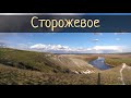 Сторожевое. Меловые горы. Эхо войны / Субботние Путешествия.