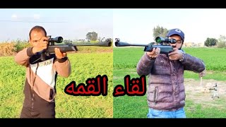 لقاء عمالقة الصيد فى مصر وتحدى النشان ( الرماية) مع ابو فرح / Challenge archery