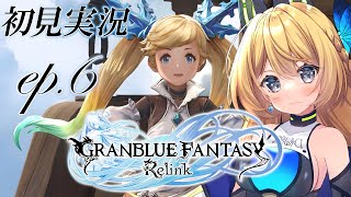 【グラブルリリンク 】イド編完結！？🦀集めも！？steam版で完全初見配信するぞ～！！【Vtuber 彩色いぶき】