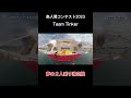 夢の２人乗り滑空機「Team Tinker」【鳥人間コンテスト2023】#鳥人間コンテスト #滋賀県彦根市 #読売テレビ #ytv