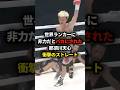 ㊗️15万再生🎉世界ランカーに非力だとバカにされた那須川天心衝撃のストレート#格闘技#ボクシング #boxing #那須川天心 #shorts