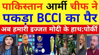 CHAMPION TROPHY 🏆 2025 | PAK MEDIA REACT ON PAK ARMY CHIEF WELCOME INDIA TEAM | IPL 2024|