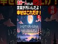 本気です!【斎藤一人】斎藤一人さんの喝!仕事、人間関係、幸せはこれだけ!これを知ればすべてがうまくいく!