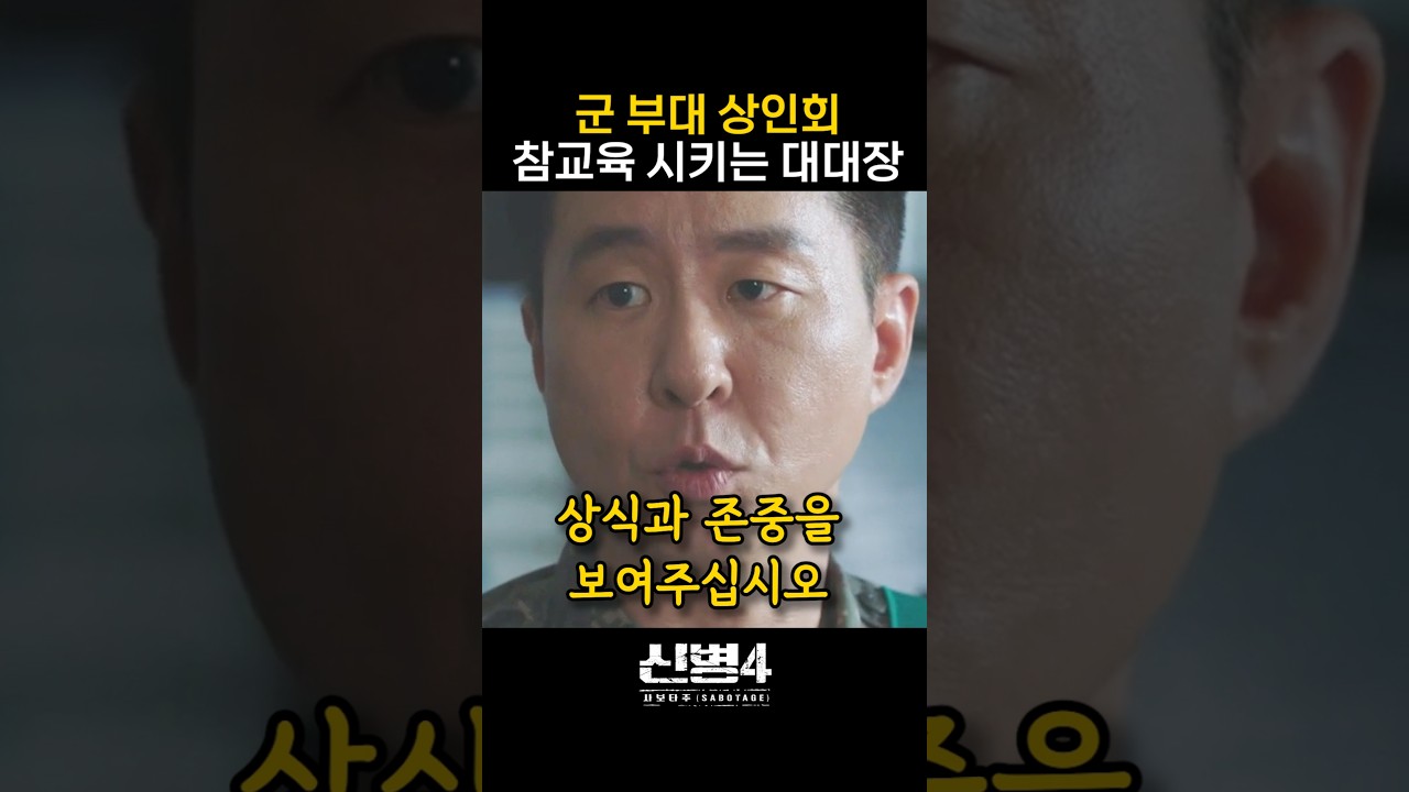 바가지 요금 정상화 시키는 대대장