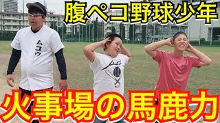 【野球部強豪校あるある】腹ペコ野球少年ヒロムを食べ物で釣る監督w