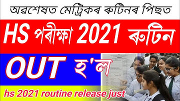 Hs final exam 2021 Routine out || hs 2021 routine release || hs 2021 routine declared|| hs 2021 news