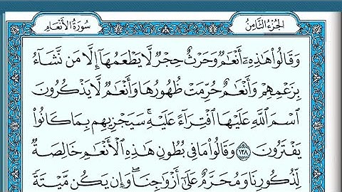 تلاوة سورة الانعام ص 146
