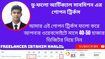 ফ্রী ডু ফলো আর্টিক্যাল সাবমিশন গোপন ট্রিকস | Seo Bangla tutorial 2023