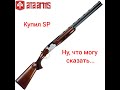 Купил ATA ARMS SP, и вот что я вам скажу...