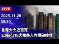 香港火災