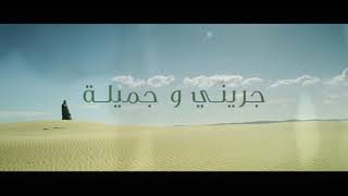 اجمل ماسمعت زالما