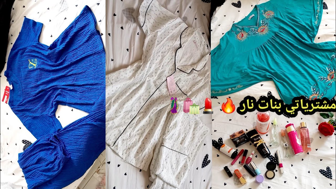 #مشترياتي_ملابس_ ومكياج_وعطور شتريت عبايه خلجيه👌🍂 مشترياتي شغلات عنايه🛍💄🥻