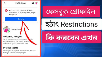 ফেসবুক প্রোফাইল মনিটািইজেশন | Your Account has Restrictions