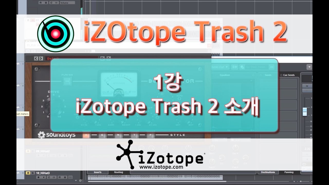 [컴퓨터 음악 강의 - iZotope Trash 2 ] 1강. iZotope Trash 2 소개 (엔비츠) - YouTube