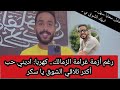 رغم أزمة غرامة الزمالك كهربا اديني حب أكتر تلاقي الشوق يا سكر mp3