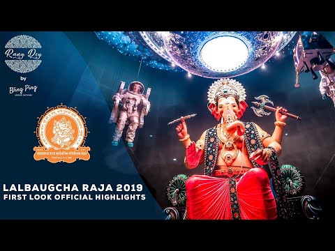 lalbaugcha-raja-first-look-2021-official-highlights-|-rang-dey
